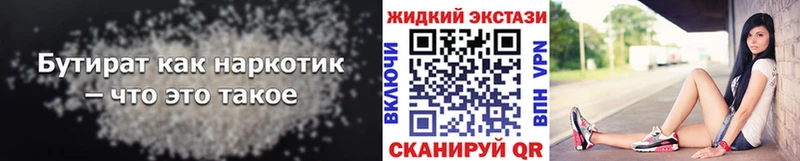 Бутират BDO  Артёмовск 