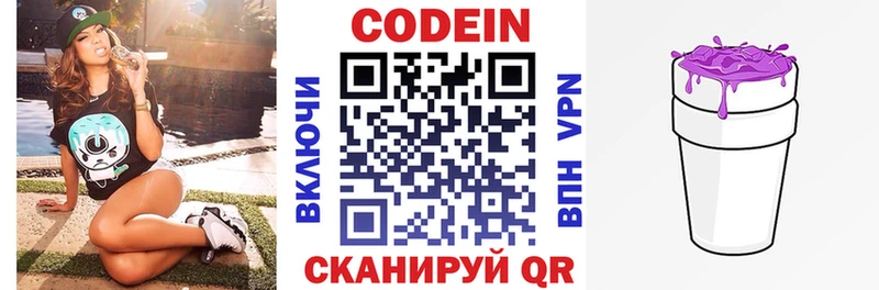 Codein напиток Lean (лин)  как найти   kraken   Артёмовск 